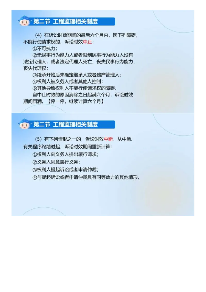 WM_01.《建设工程监理基本理论和相关法规》冲关直播密训（1）.mp4_监理工程师_2025监理工程师_2025年监理工程师-各大机构_2025年监理-概论_机构4-ZD_02.冲关密训-徐.云博