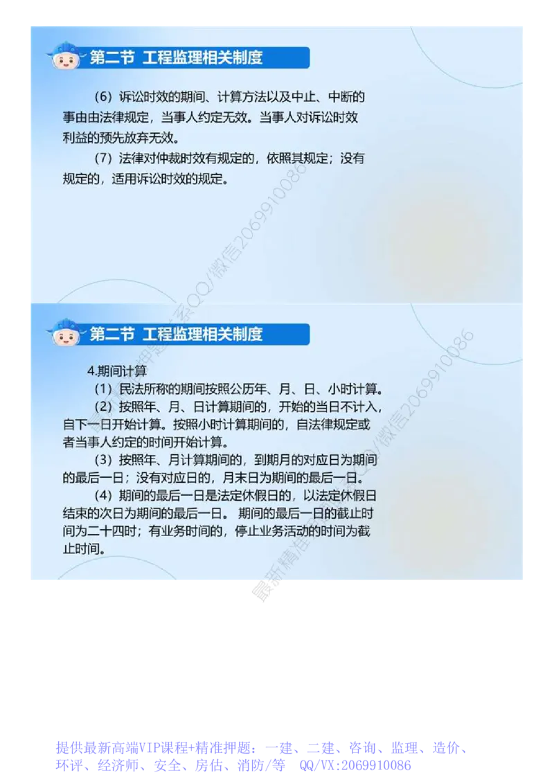 WM_01.《建设工程监理基本理论和相关法规》冲关直播密训（1）.mp4_监理工程师_2025监理工程师_2025年监理工程师-各大机构_2025年监理-概论_机构4-ZD_02.冲关密训-徐.云博