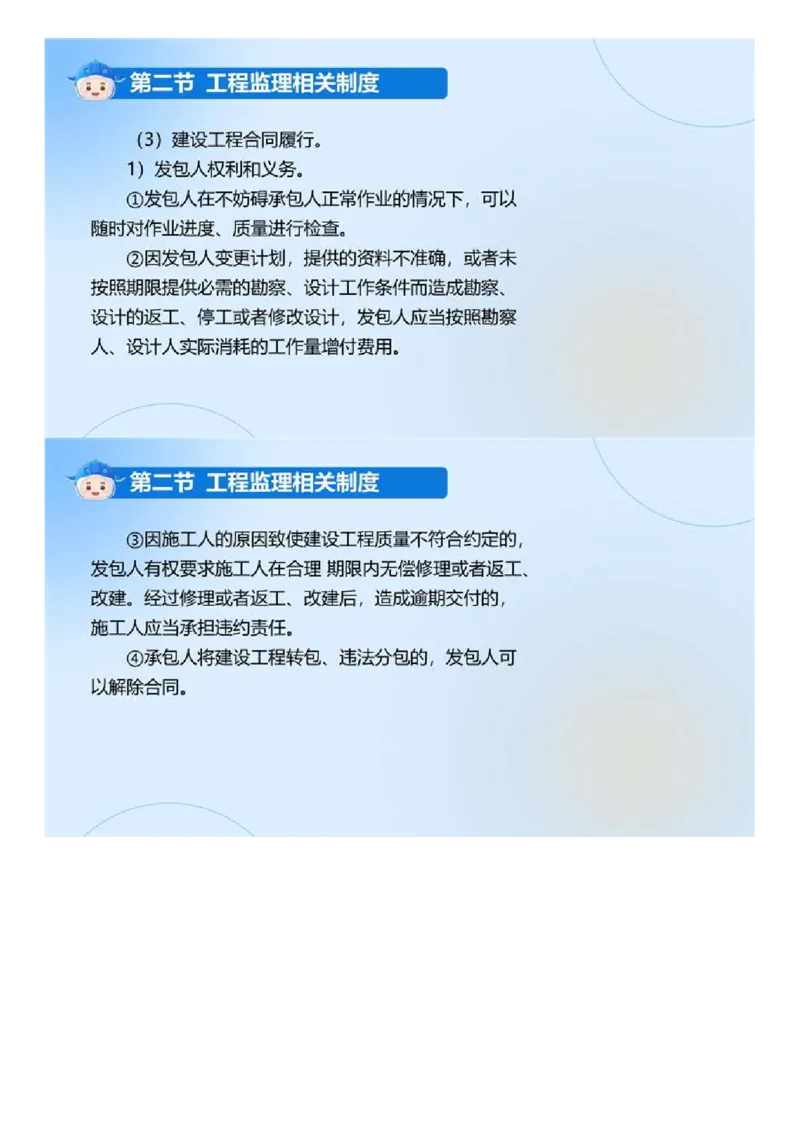 WM_01.《建设工程监理基本理论和相关法规》冲关直播密训（1）.mp4_监理工程师_2025监理工程师_2025年监理工程师-各大机构_2025年监理-概论_机构4-ZD_02.冲关密训-徐.云博