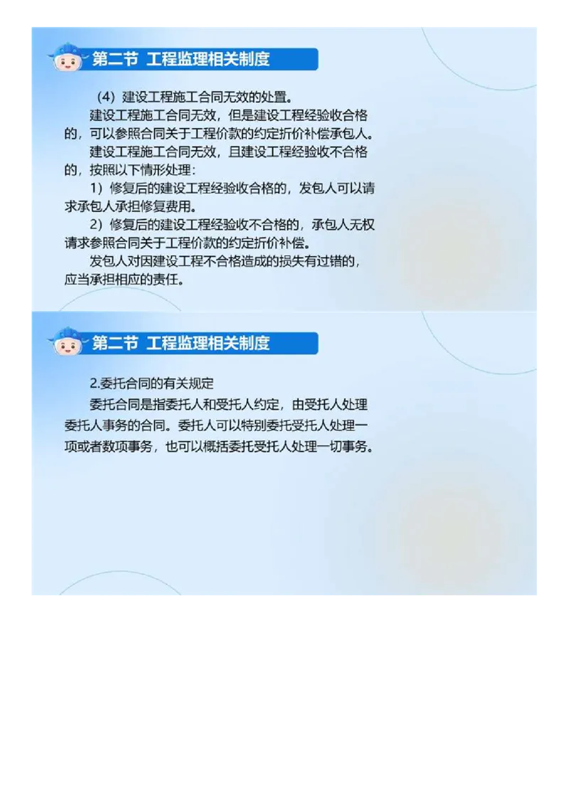 WM_01.《建设工程监理基本理论和相关法规》冲关直播密训（1）.mp4_监理工程师_2025监理工程师_2025年监理工程师-各大机构_2025年监理-概论_机构4-ZD_02.冲关密训-徐.云博