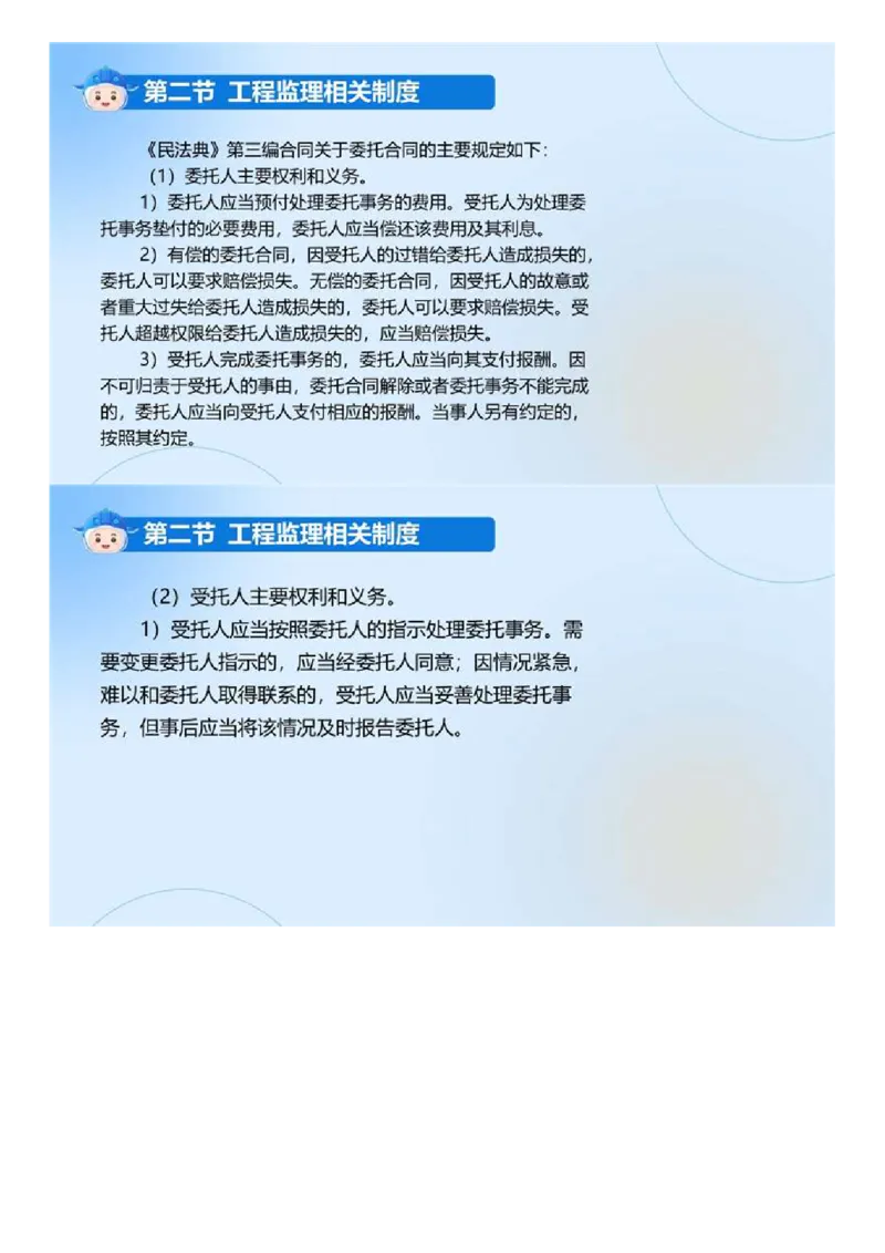 WM_01.《建设工程监理基本理论和相关法规》冲关直播密训（1）.mp4_监理工程师_2025监理工程师_2025年监理工程师-各大机构_2025年监理-概论_机构4-ZD_02.冲关密训-徐.云博