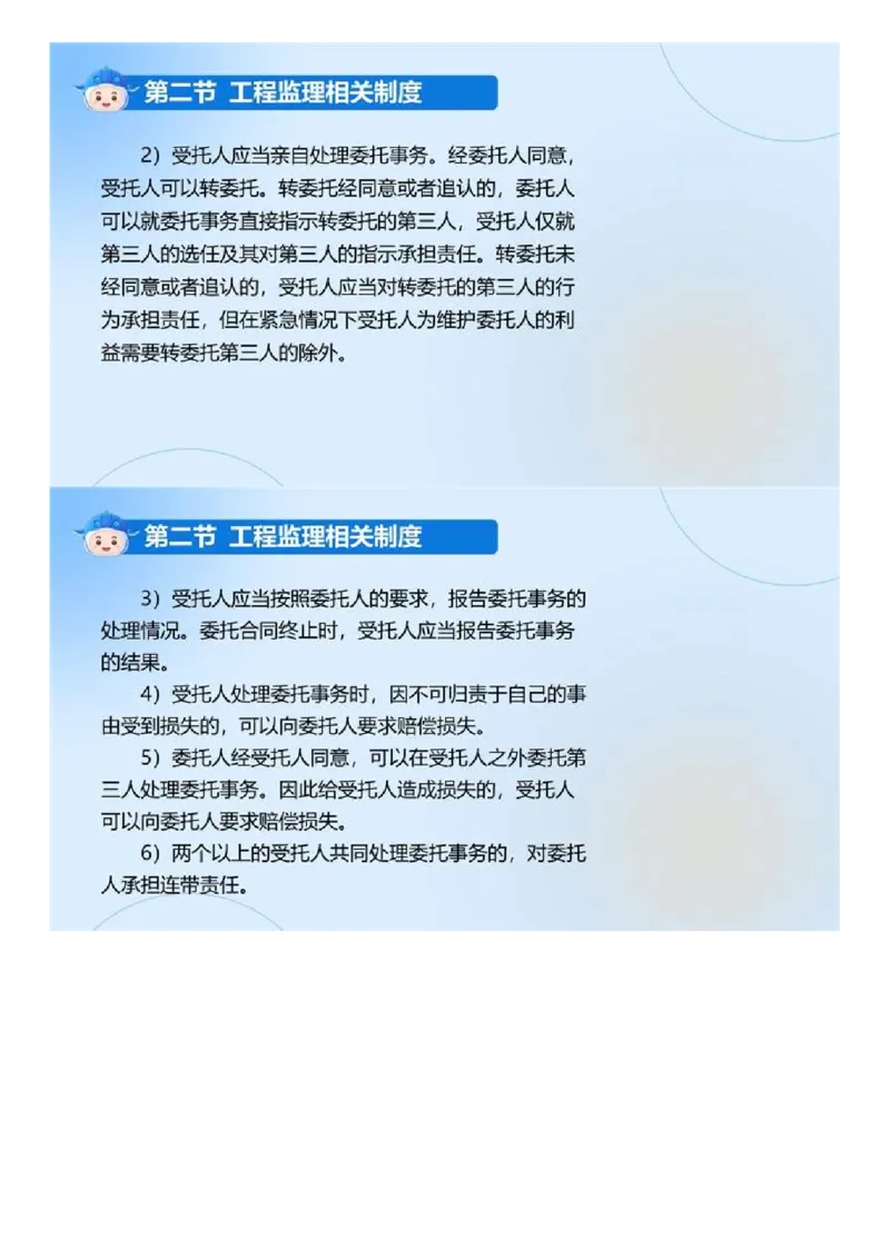 WM_01.《建设工程监理基本理论和相关法规》冲关直播密训（1）.mp4_监理工程师_2025监理工程师_2025年监理工程师-各大机构_2025年监理-概论_机构4-ZD_02.冲关密训-徐.云博