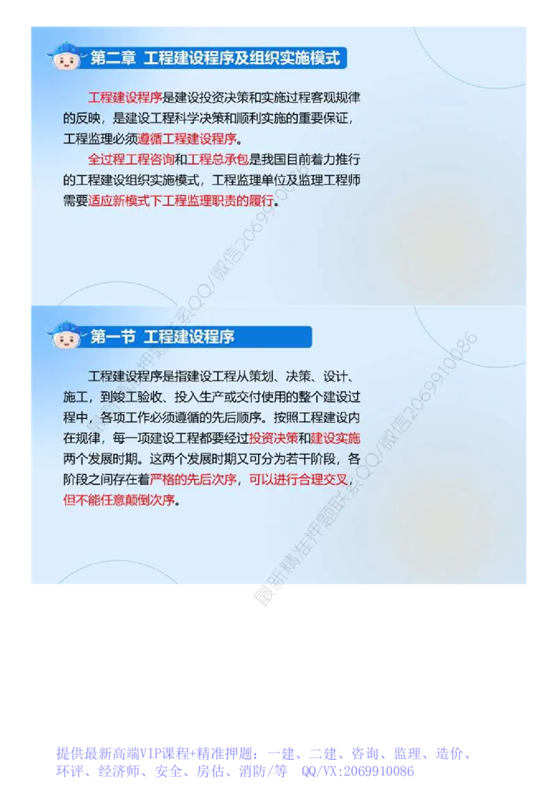 WM_01.《建设工程监理基本理论和相关法规》冲关直播密训（1）.mp4_监理工程师_2025监理工程师_2025年监理工程师-各大机构_2025年监理-概论_机构4-ZD_02.冲关密训-徐.云博