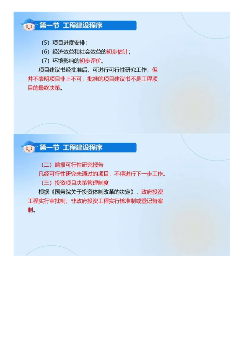 WM_01.《建设工程监理基本理论和相关法规》冲关直播密训（1）.mp4_监理工程师_2025监理工程师_2025年监理工程师-各大机构_2025年监理-概论_机构4-ZD_02.冲关密训-徐.云博