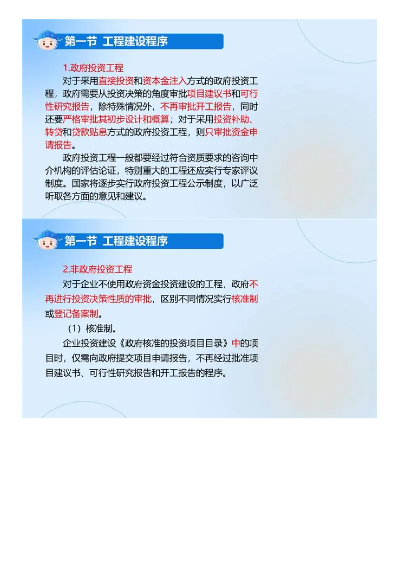 WM_01.《建设工程监理基本理论和相关法规》冲关直播密训（1）.mp4_监理工程师_2025监理工程师_2025年监理工程师-各大机构_2025年监理-概论_机构4-ZD_02.冲关密训-徐.云博