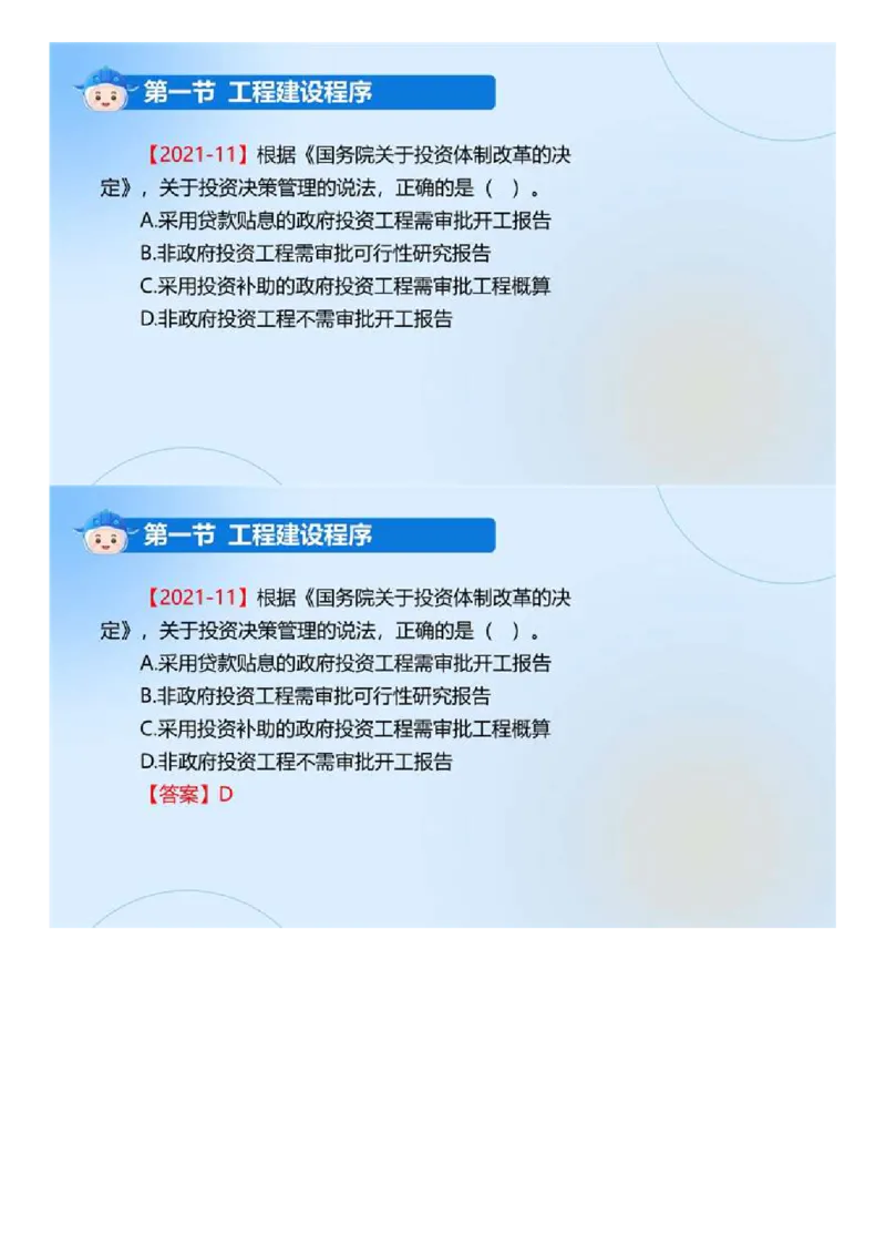 WM_01.《建设工程监理基本理论和相关法规》冲关直播密训（1）.mp4_监理工程师_2025监理工程师_2025年监理工程师-各大机构_2025年监理-概论_机构4-ZD_02.冲关密训-徐.云博