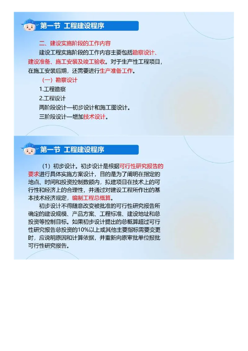 WM_01.《建设工程监理基本理论和相关法规》冲关直播密训（1）.mp4_监理工程师_2025监理工程师_2025年监理工程师-各大机构_2025年监理-概论_机构4-ZD_02.冲关密训-徐.云博