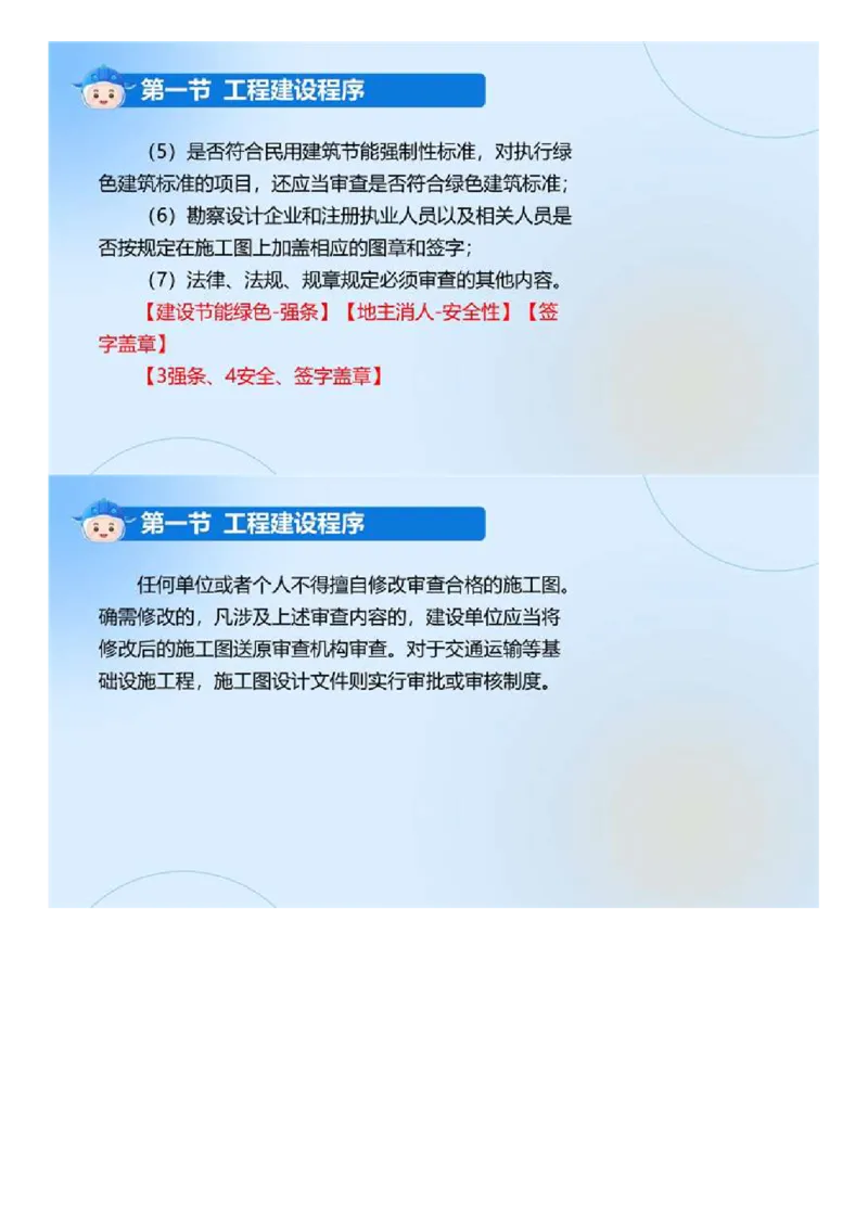 WM_01.《建设工程监理基本理论和相关法规》冲关直播密训（1）.mp4_监理工程师_2025监理工程师_2025年监理工程师-各大机构_2025年监理-概论_机构4-ZD_02.冲关密训-徐.云博