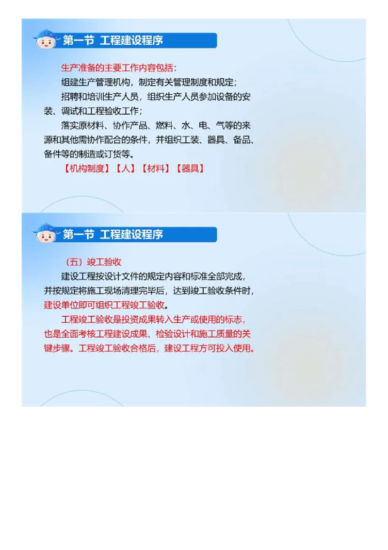 WM_01.《建设工程监理基本理论和相关法规》冲关直播密训（1）.mp4_监理工程师_2025监理工程师_2025年监理工程师-各大机构_2025年监理-概论_机构4-ZD_02.冲关密训-徐.云博