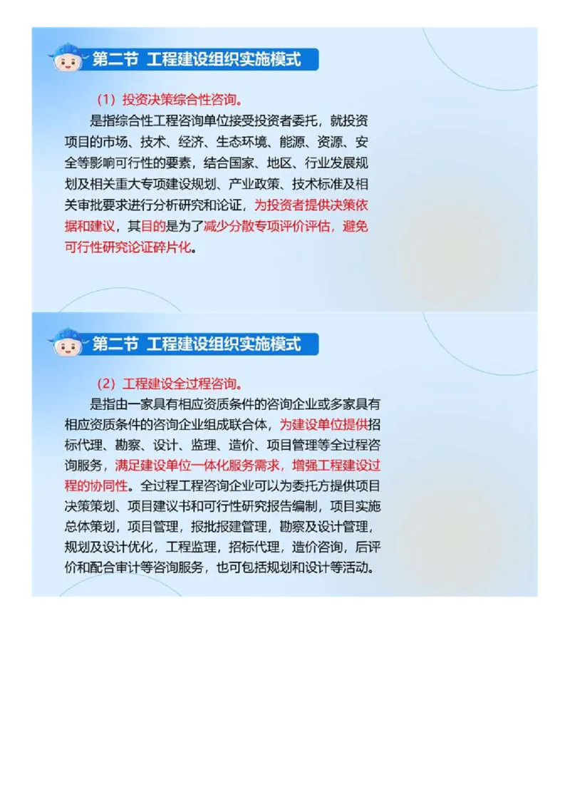 WM_01.《建设工程监理基本理论和相关法规》冲关直播密训（1）.mp4_监理工程师_2025监理工程师_2025年监理工程师-各大机构_2025年监理-概论_机构4-ZD_02.冲关密训-徐.云博