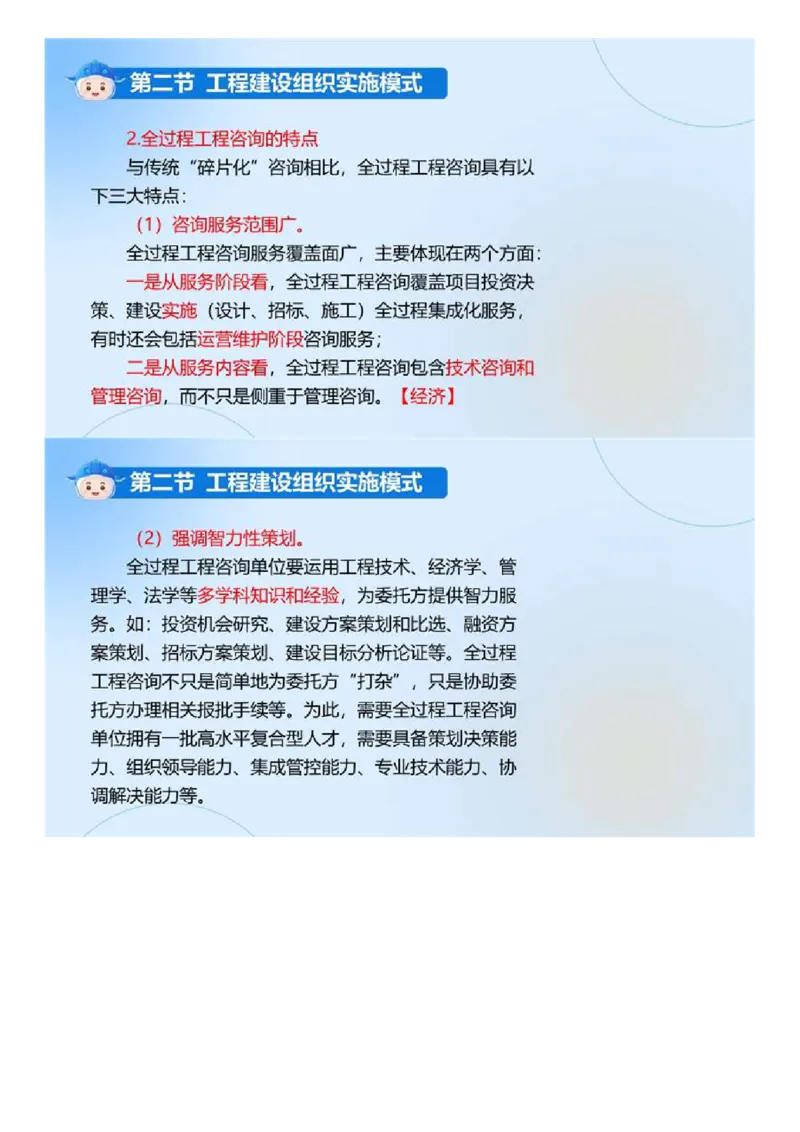 WM_01.《建设工程监理基本理论和相关法规》冲关直播密训（1）.mp4_监理工程师_2025监理工程师_2025年监理工程师-各大机构_2025年监理-概论_机构4-ZD_02.冲关密训-徐.云博