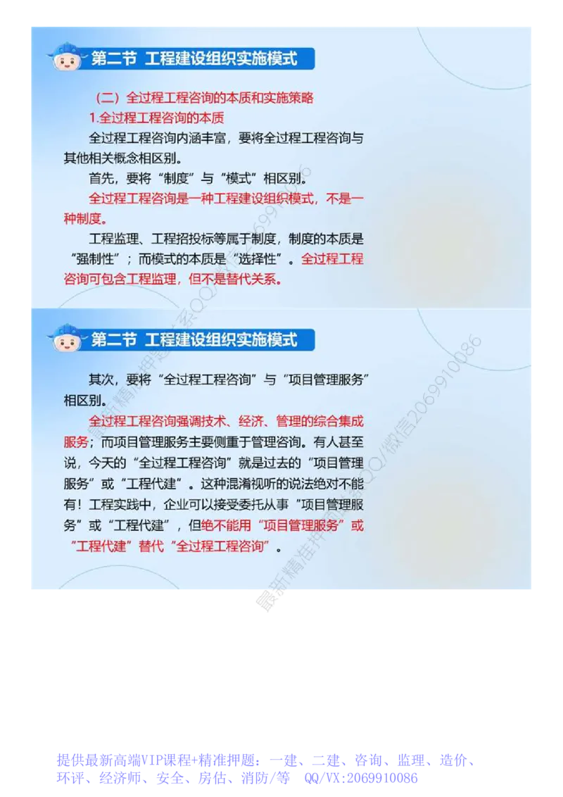 WM_01.《建设工程监理基本理论和相关法规》冲关直播密训（1）.mp4_监理工程师_2025监理工程师_2025年监理工程师-各大机构_2025年监理-概论_机构4-ZD_02.冲关密训-徐.云博