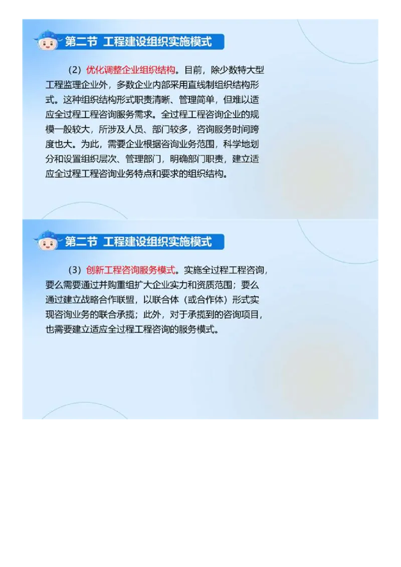 WM_01.《建设工程监理基本理论和相关法规》冲关直播密训（1）.mp4_监理工程师_2025监理工程师_2025年监理工程师-各大机构_2025年监理-概论_机构4-ZD_02.冲关密训-徐.云博