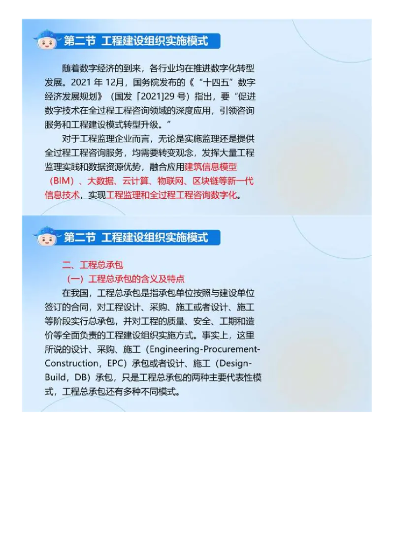 WM_01.《建设工程监理基本理论和相关法规》冲关直播密训（1）.mp4_监理工程师_2025监理工程师_2025年监理工程师-各大机构_2025年监理-概论_机构4-ZD_02.冲关密训-徐.云博