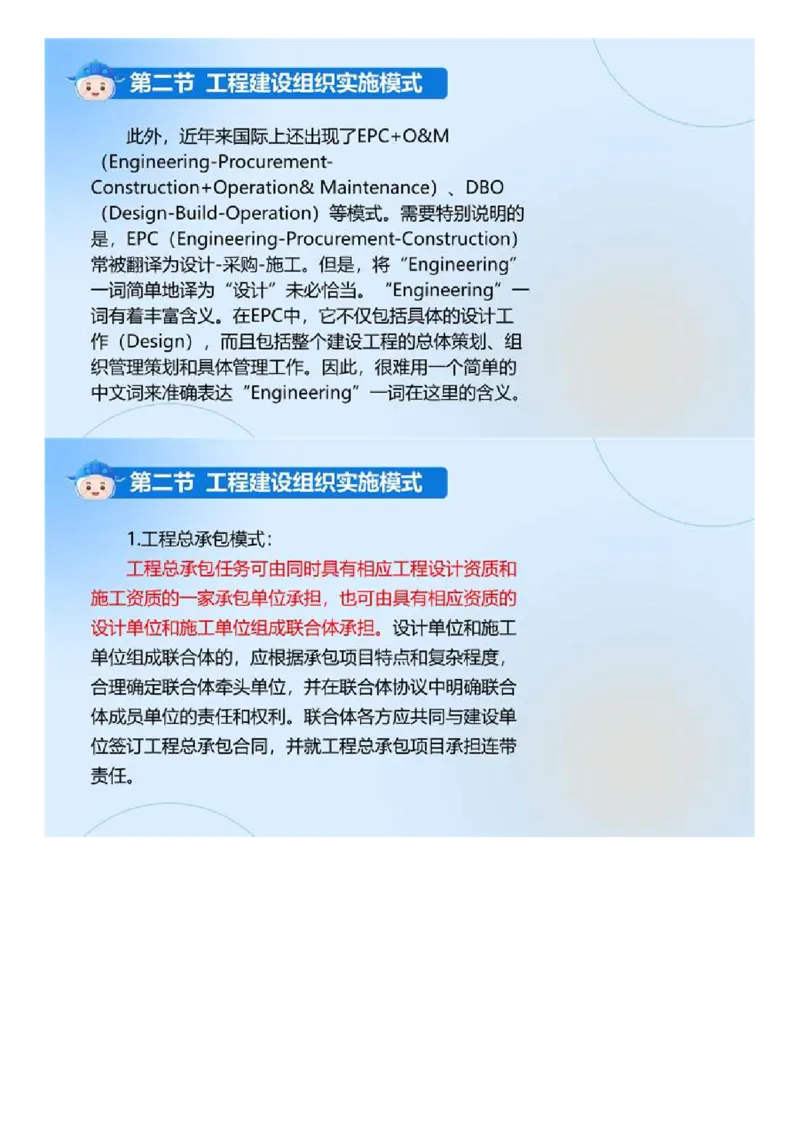 WM_01.《建设工程监理基本理论和相关法规》冲关直播密训（1）.mp4_监理工程师_2025监理工程师_2025年监理工程师-各大机构_2025年监理-概论_机构4-ZD_02.冲关密训-徐.云博