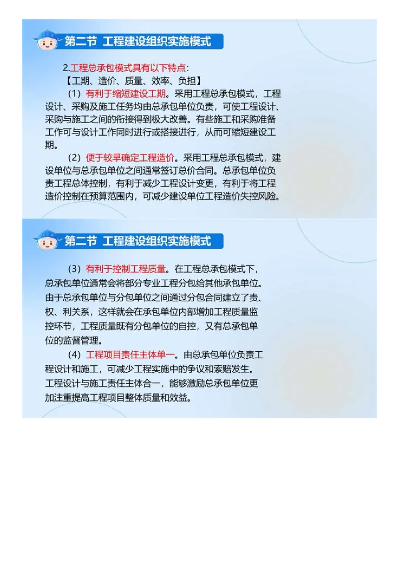 WM_01.《建设工程监理基本理论和相关法规》冲关直播密训（1）.mp4_监理工程师_2025监理工程师_2025年监理工程师-各大机构_2025年监理-概论_机构4-ZD_02.冲关密训-徐.云博