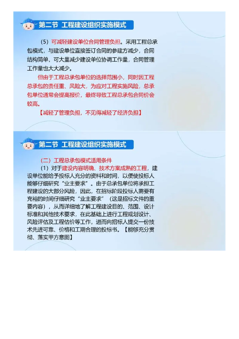 WM_01.《建设工程监理基本理论和相关法规》冲关直播密训（1）.mp4_监理工程师_2025监理工程师_2025年监理工程师-各大机构_2025年监理-概论_机构4-ZD_02.冲关密训-徐.云博