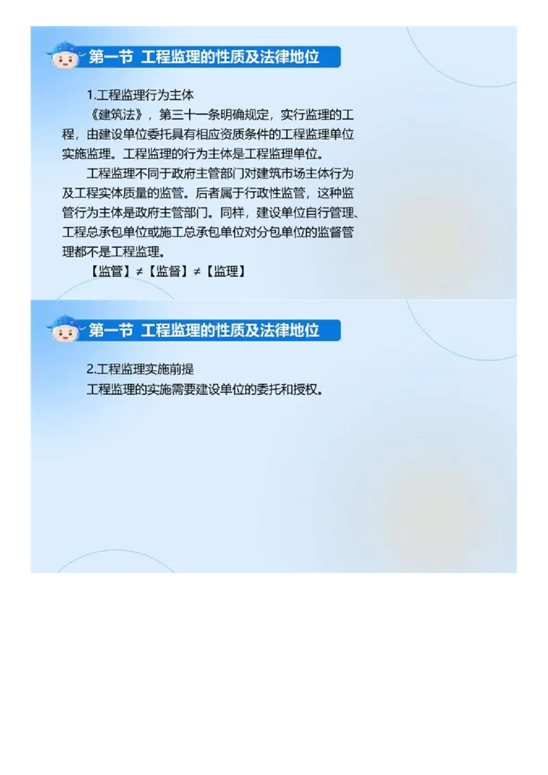 WM_01.《建设工程监理基本理论和相关法规》冲关直播密训（1）.mp4_监理工程师_2025监理工程师_2025年监理工程师-各大机构_2025年监理-概论_机构4-ZD_02.冲关密训-徐.云博