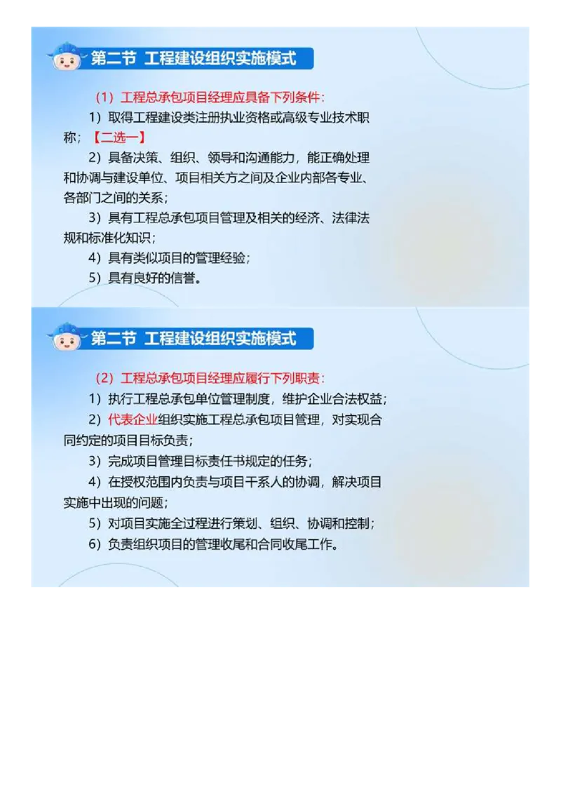 WM_01.《建设工程监理基本理论和相关法规》冲关直播密训（1）.mp4_监理工程师_2025监理工程师_2025年监理工程师-各大机构_2025年监理-概论_机构4-ZD_02.冲关密训-徐.云博