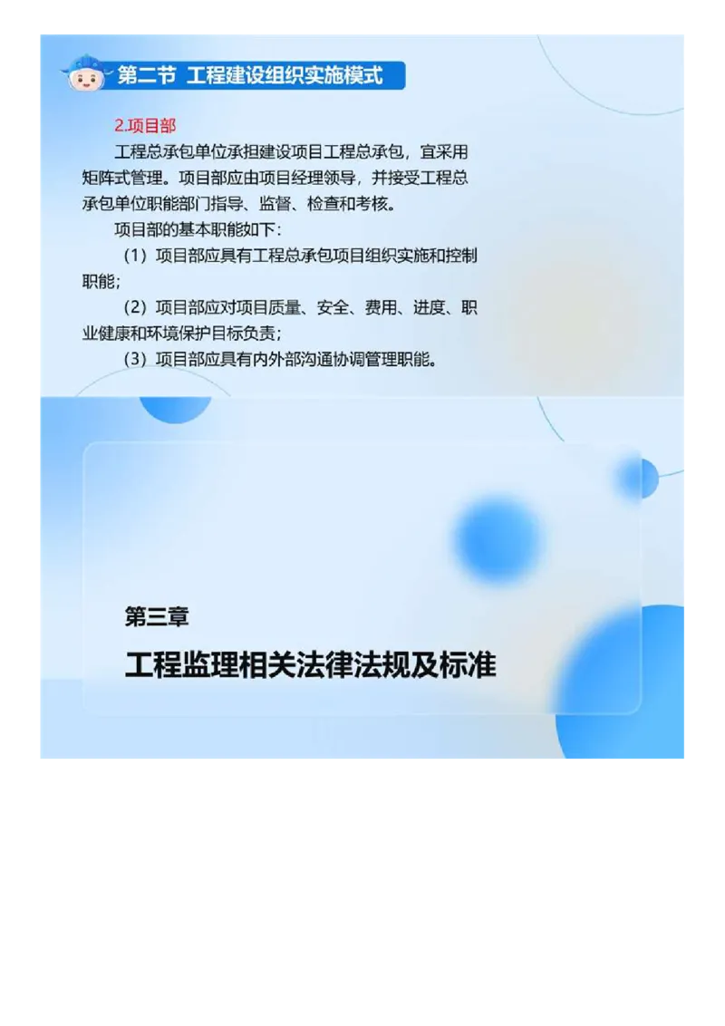 WM_01.《建设工程监理基本理论和相关法规》冲关直播密训（1）.mp4_监理工程师_2025监理工程师_2025年监理工程师-各大机构_2025年监理-概论_机构4-ZD_02.冲关密训-徐.云博