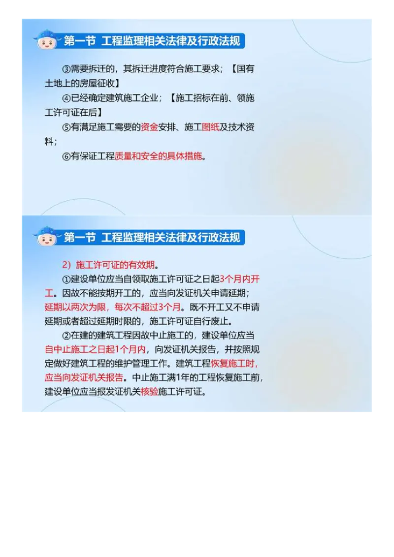 WM_01.《建设工程监理基本理论和相关法规》冲关直播密训（1）.mp4_监理工程师_2025监理工程师_2025年监理工程师-各大机构_2025年监理-概论_机构4-ZD_02.冲关密训-徐.云博