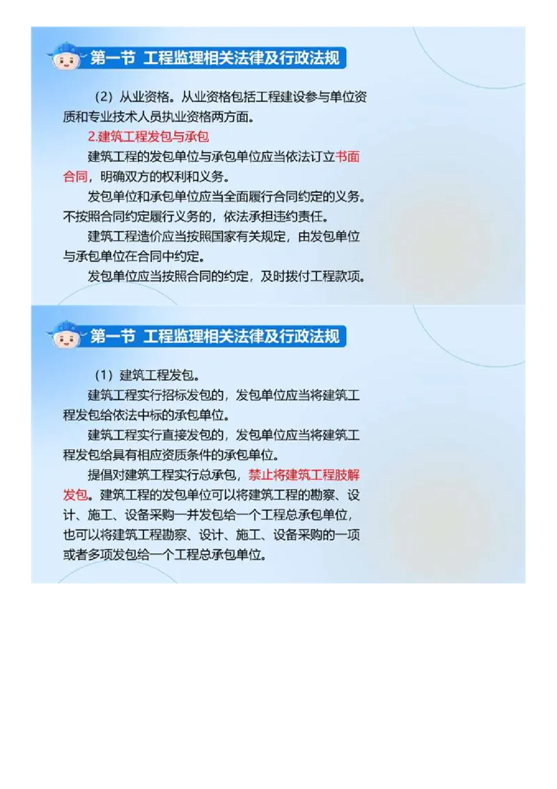 WM_01.《建设工程监理基本理论和相关法规》冲关直播密训（1）.mp4_监理工程师_2025监理工程师_2025年监理工程师-各大机构_2025年监理-概论_机构4-ZD_02.冲关密训-徐.云博