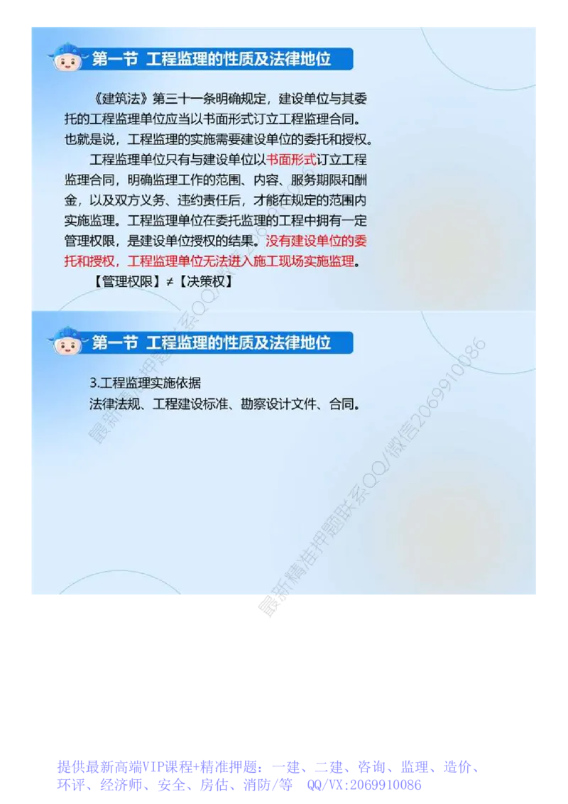 WM_01.《建设工程监理基本理论和相关法规》冲关直播密训（1）.mp4_监理工程师_2025监理工程师_2025年监理工程师-各大机构_2025年监理-概论_机构4-ZD_02.冲关密训-徐.云博