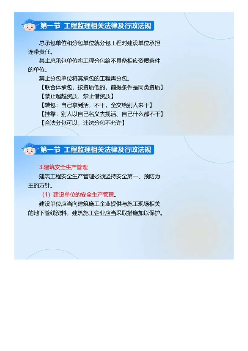 WM_01.《建设工程监理基本理论和相关法规》冲关直播密训（1）.mp4_监理工程师_2025监理工程师_2025年监理工程师-各大机构_2025年监理-概论_机构4-ZD_02.冲关密训-徐.云博