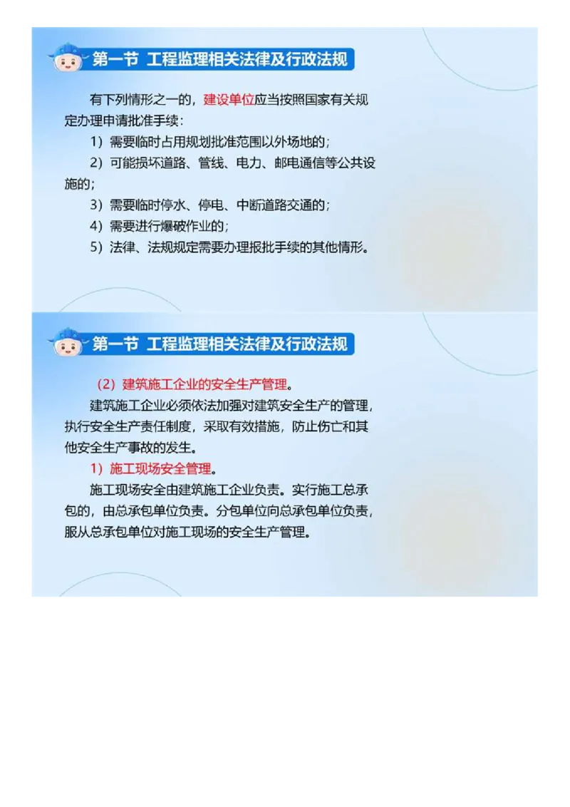 WM_01.《建设工程监理基本理论和相关法规》冲关直播密训（1）.mp4_监理工程师_2025监理工程师_2025年监理工程师-各大机构_2025年监理-概论_机构4-ZD_02.冲关密训-徐.云博