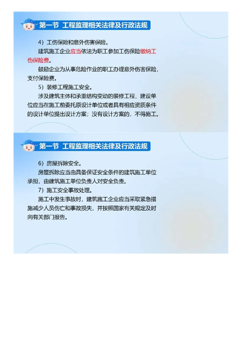 WM_01.《建设工程监理基本理论和相关法规》冲关直播密训（1）.mp4_监理工程师_2025监理工程师_2025年监理工程师-各大机构_2025年监理-概论_机构4-ZD_02.冲关密训-徐.云博