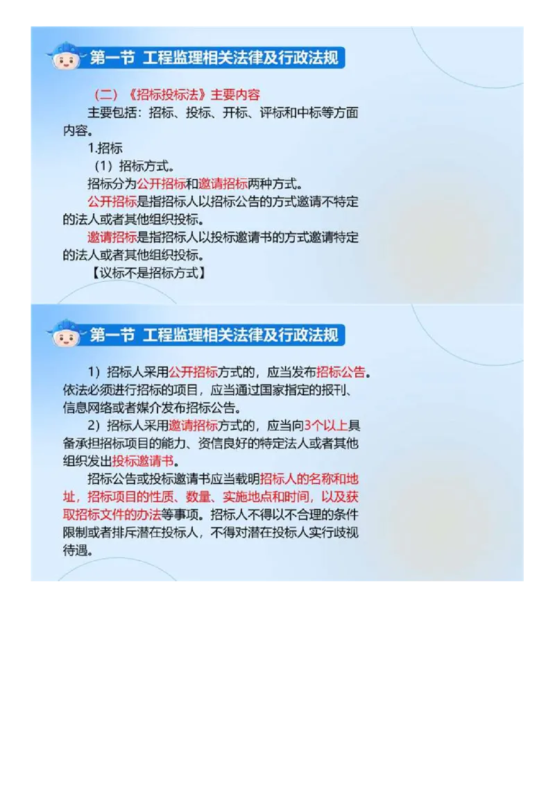 WM_01.《建设工程监理基本理论和相关法规》冲关直播密训（1）.mp4_监理工程师_2025监理工程师_2025年监理工程师-各大机构_2025年监理-概论_机构4-ZD_02.冲关密训-徐.云博