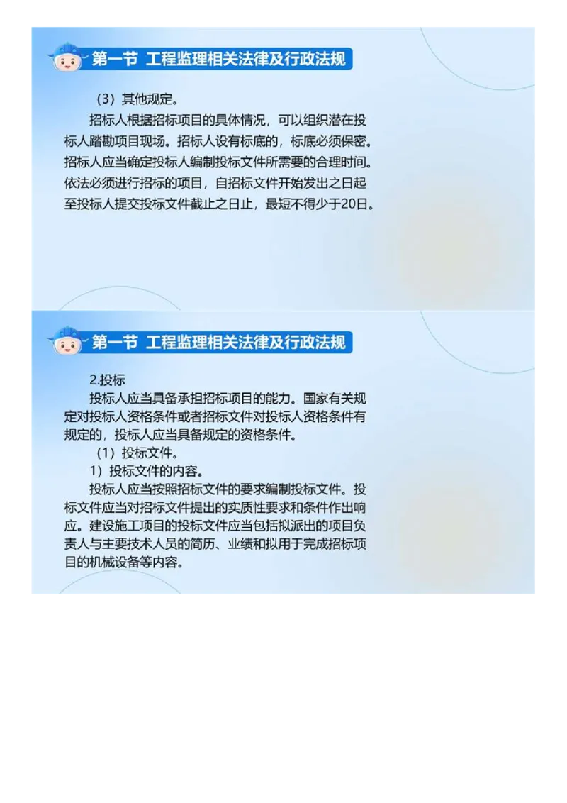 WM_01.《建设工程监理基本理论和相关法规》冲关直播密训（1）.mp4_监理工程师_2025监理工程师_2025年监理工程师-各大机构_2025年监理-概论_机构4-ZD_02.冲关密训-徐.云博