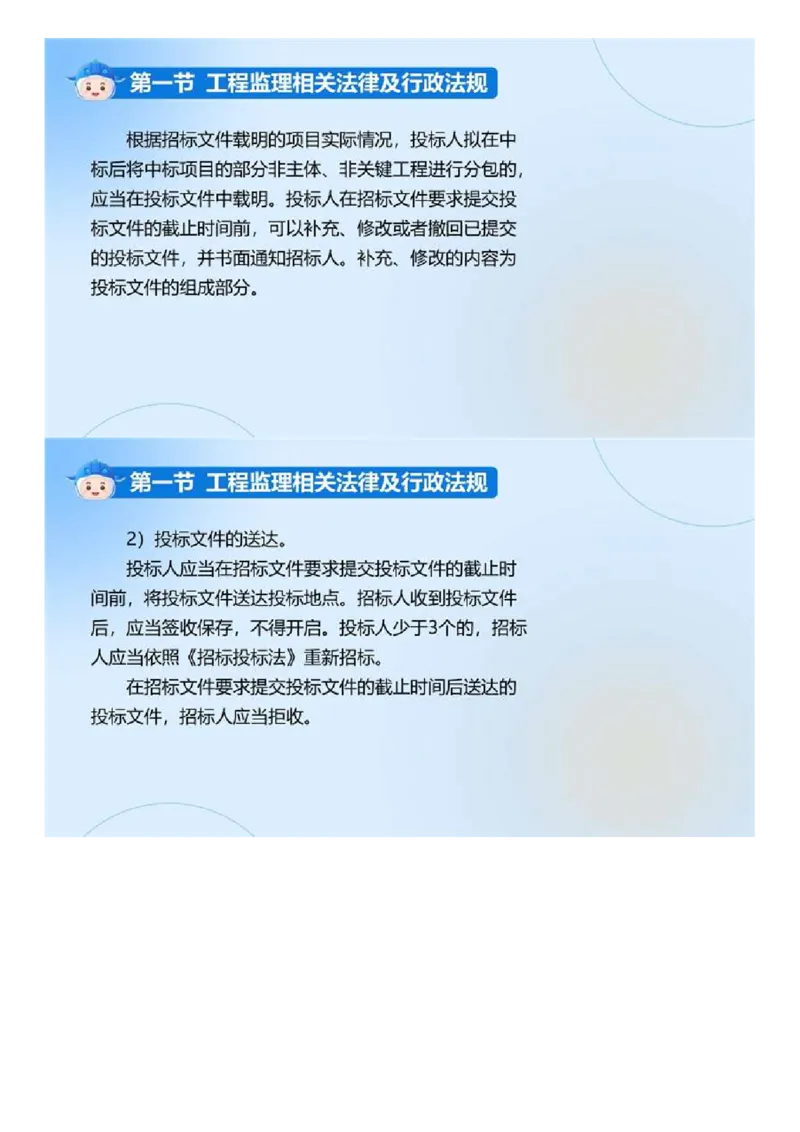 WM_01.《建设工程监理基本理论和相关法规》冲关直播密训（1）.mp4_监理工程师_2025监理工程师_2025年监理工程师-各大机构_2025年监理-概论_机构4-ZD_02.冲关密训-徐.云博