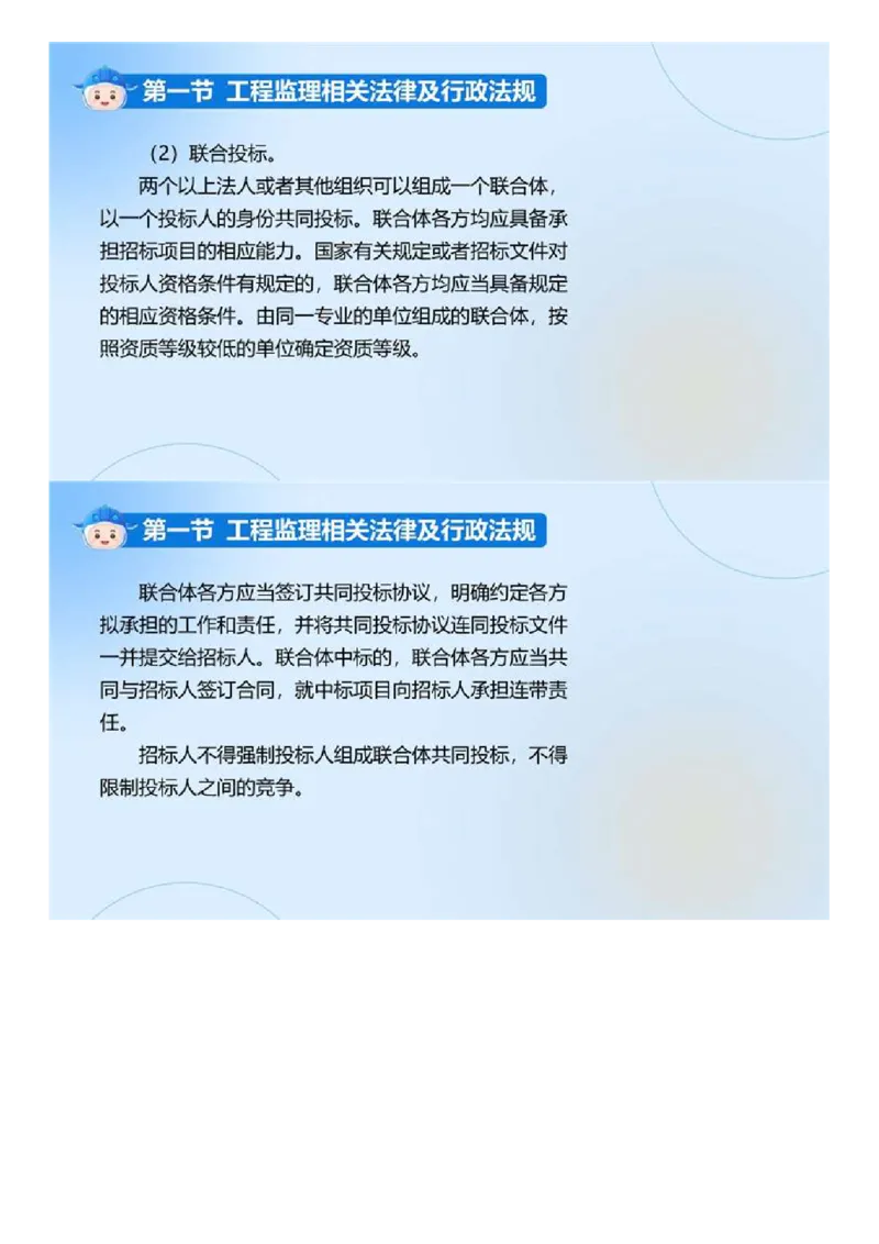 WM_01.《建设工程监理基本理论和相关法规》冲关直播密训（1）.mp4_监理工程师_2025监理工程师_2025年监理工程师-各大机构_2025年监理-概论_机构4-ZD_02.冲关密训-徐.云博