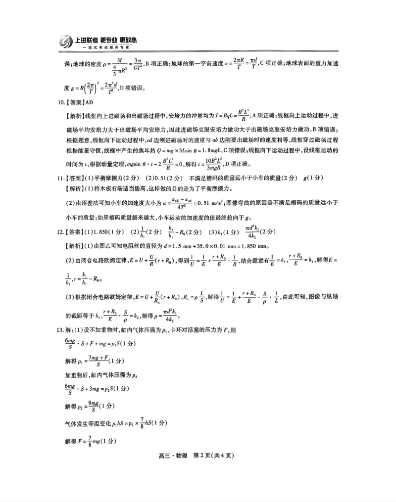 江西省红色十校2025届高三上学期第一次联考（一模）物理试题答案_2024-2025高三（6-6月题库）_2024年09月试卷_0923江西省红色十校2025届高三上学期第一次联考