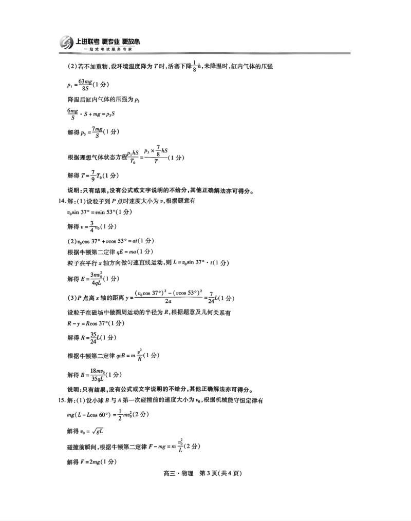 江西省红色十校2025届高三上学期第一次联考（一模）物理试题答案_2024-2025高三（6-6月题库）_2024年09月试卷_0923江西省红色十校2025届高三上学期第一次联考