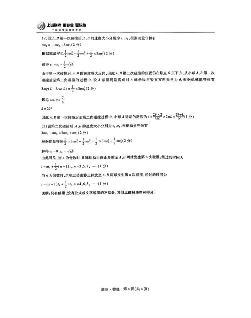 江西省红色十校2025届高三上学期第一次联考（一模）物理试题答案_2024-2025高三（6-6月题库）_2024年09月试卷_0923江西省红色十校2025届高三上学期第一次联考