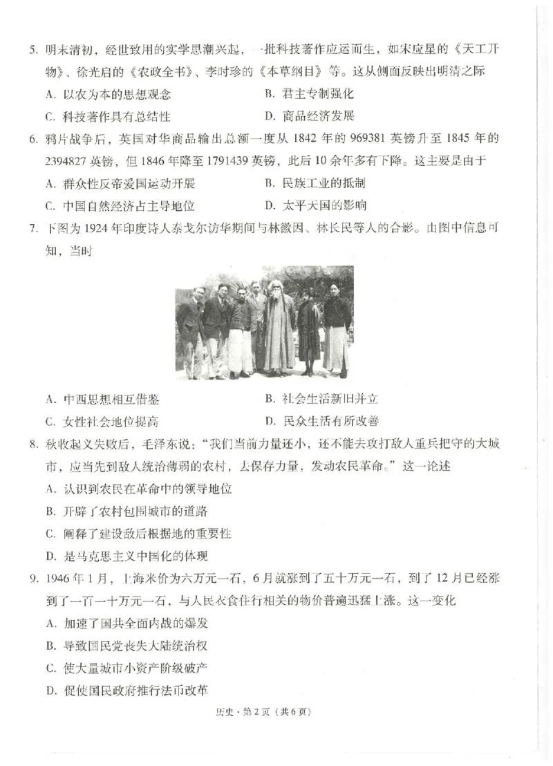 云南省云南师范大学附属中学2024-2025学年高考适应性月考卷（五）历史_2024-2025高三（6-6月题库）_2024年11月试卷_1111云南省云南师范大学附属中学2024-2025学年高考适应性月考卷（五）