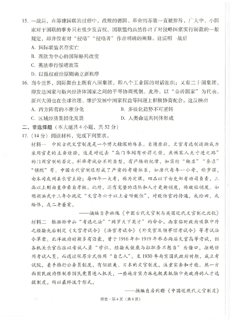 云南省云南师范大学附属中学2024-2025学年高考适应性月考卷（五）历史_2024-2025高三（6-6月题库）_2024年11月试卷_1111云南省云南师范大学附属中学2024-2025学年高考适应性月考卷（五）