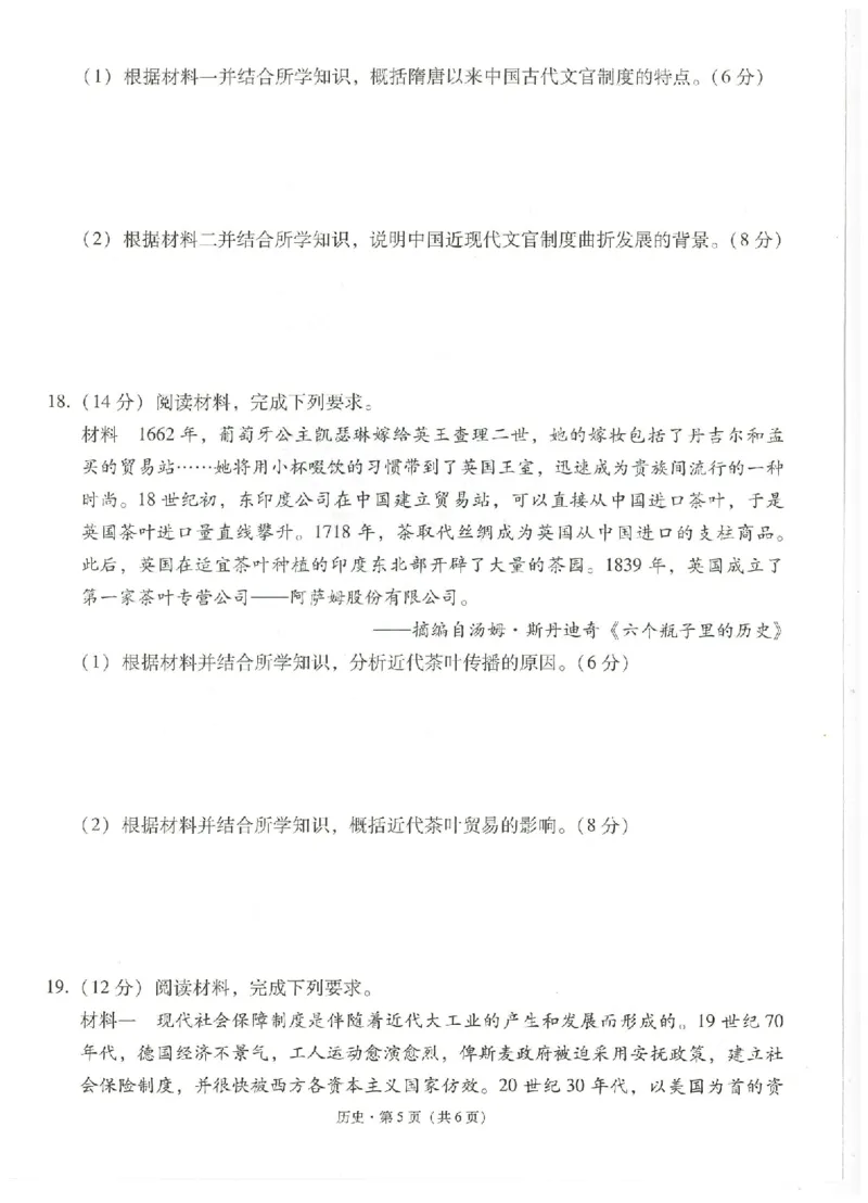 云南省云南师范大学附属中学2024-2025学年高考适应性月考卷（五）历史_2024-2025高三（6-6月题库）_2024年11月试卷_1111云南省云南师范大学附属中学2024-2025学年高考适应性月考卷（五）