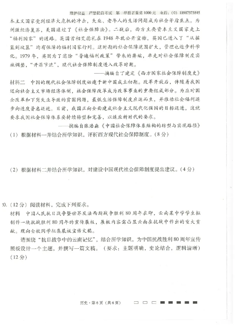 云南省云南师范大学附属中学2024-2025学年高考适应性月考卷（五）历史_2024-2025高三（6-6月题库）_2024年11月试卷_1111云南省云南师范大学附属中学2024-2025学年高考适应性月考卷（五）