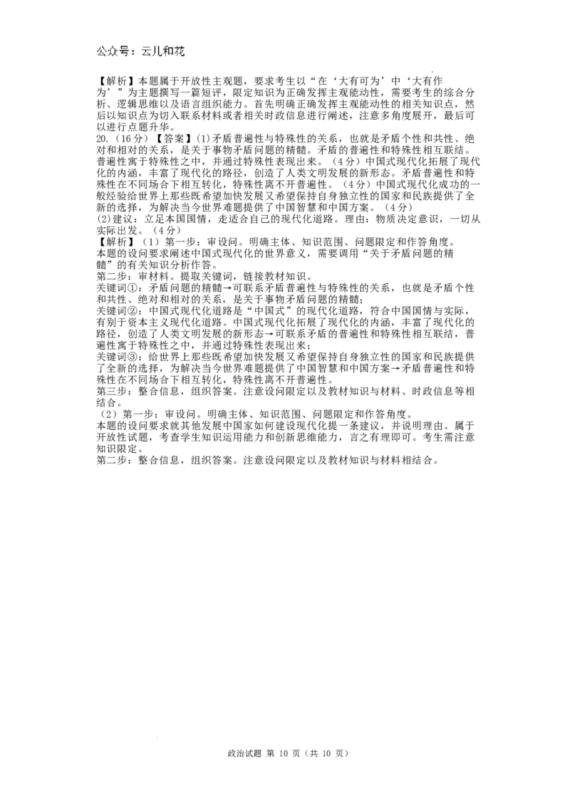 河南省洛阳市第一高级中学2024-2025学年高二上学期开学考试政治试题_2024-2025高二（7-7月题库）_2024年08月试卷_0813河南省洛阳市第一高级中学2024-2025学年高二上学期开学摸底考试