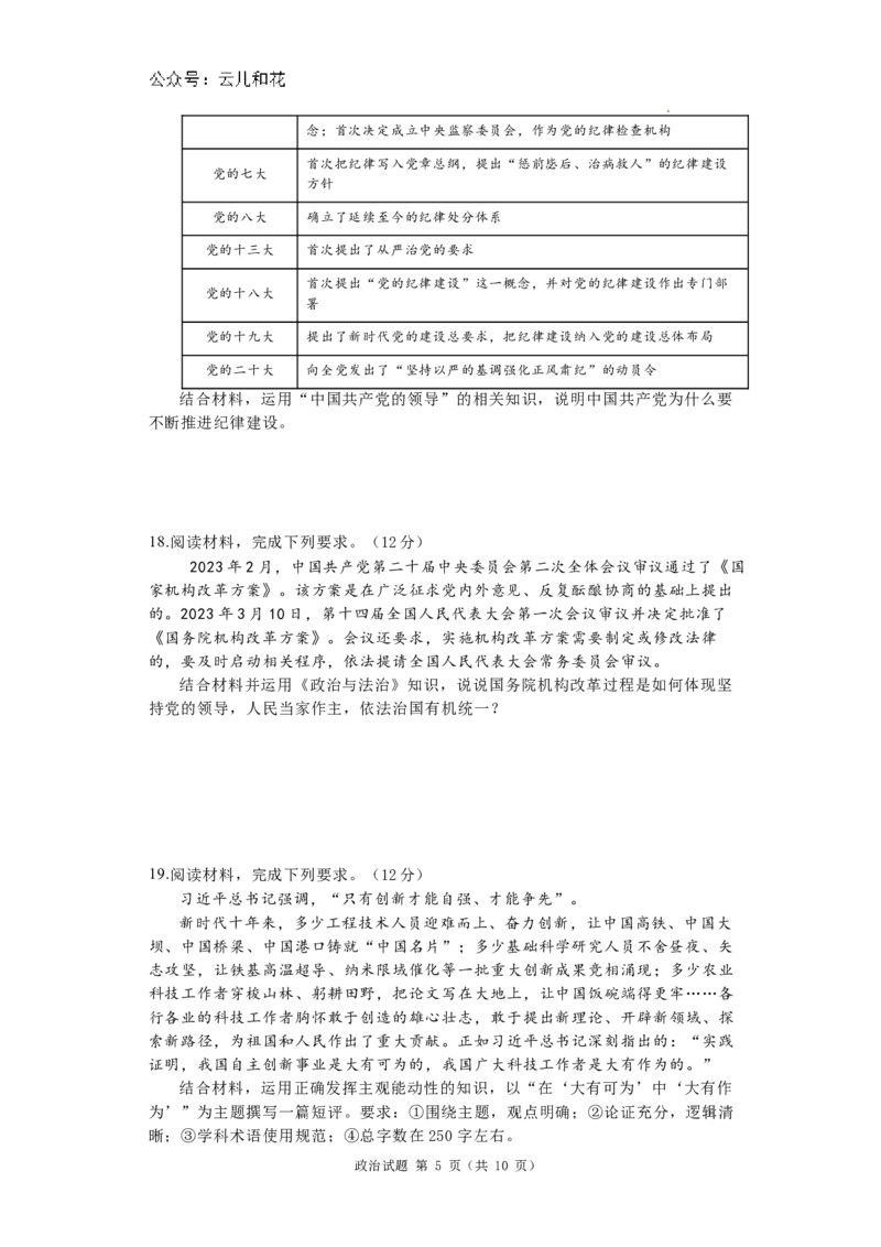 河南省洛阳市第一高级中学2024-2025学年高二上学期开学考试政治试题_2024-2025高二（7-7月题库）_2024年08月试卷_0813河南省洛阳市第一高级中学2024-2025学年高二上学期开学摸底考试