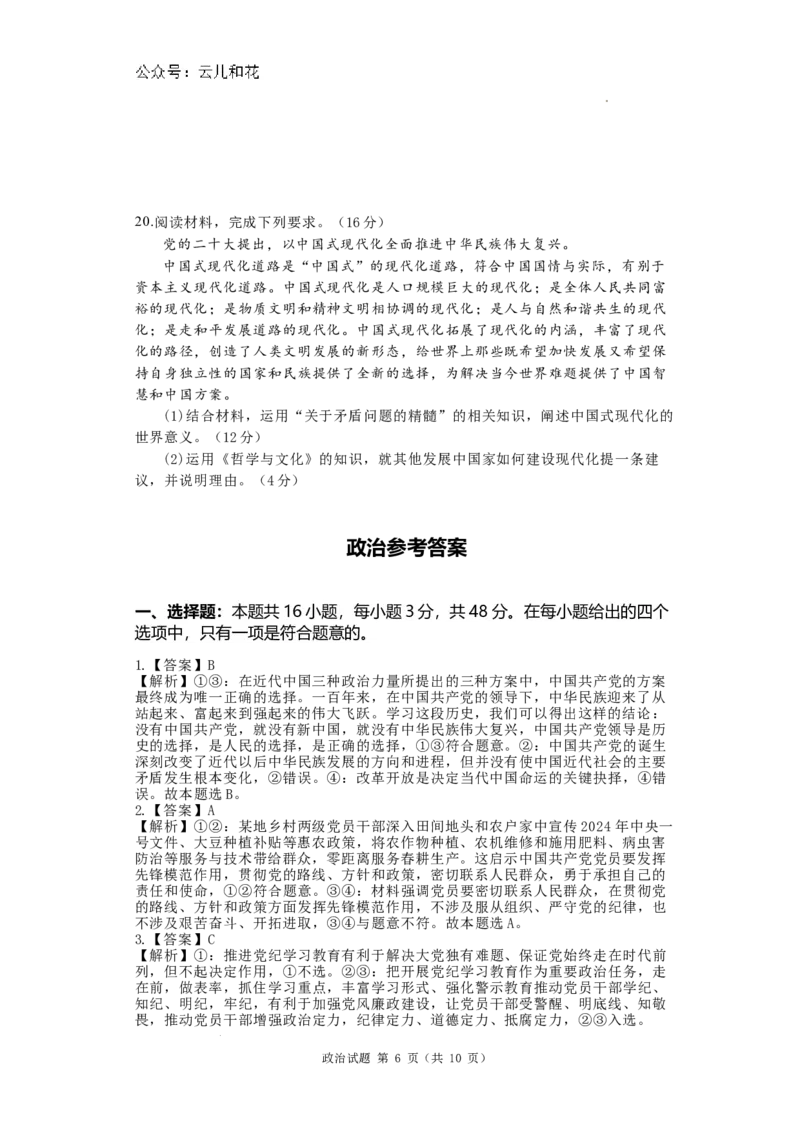 河南省洛阳市第一高级中学2024-2025学年高二上学期开学考试政治试题_2024-2025高二（7-7月题库）_2024年08月试卷_0813河南省洛阳市第一高级中学2024-2025学年高二上学期开学摸底考试