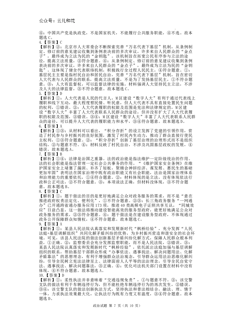 河南省洛阳市第一高级中学2024-2025学年高二上学期开学考试政治试题_2024-2025高二（7-7月题库）_2024年08月试卷_0813河南省洛阳市第一高级中学2024-2025学年高二上学期开学摸底考试