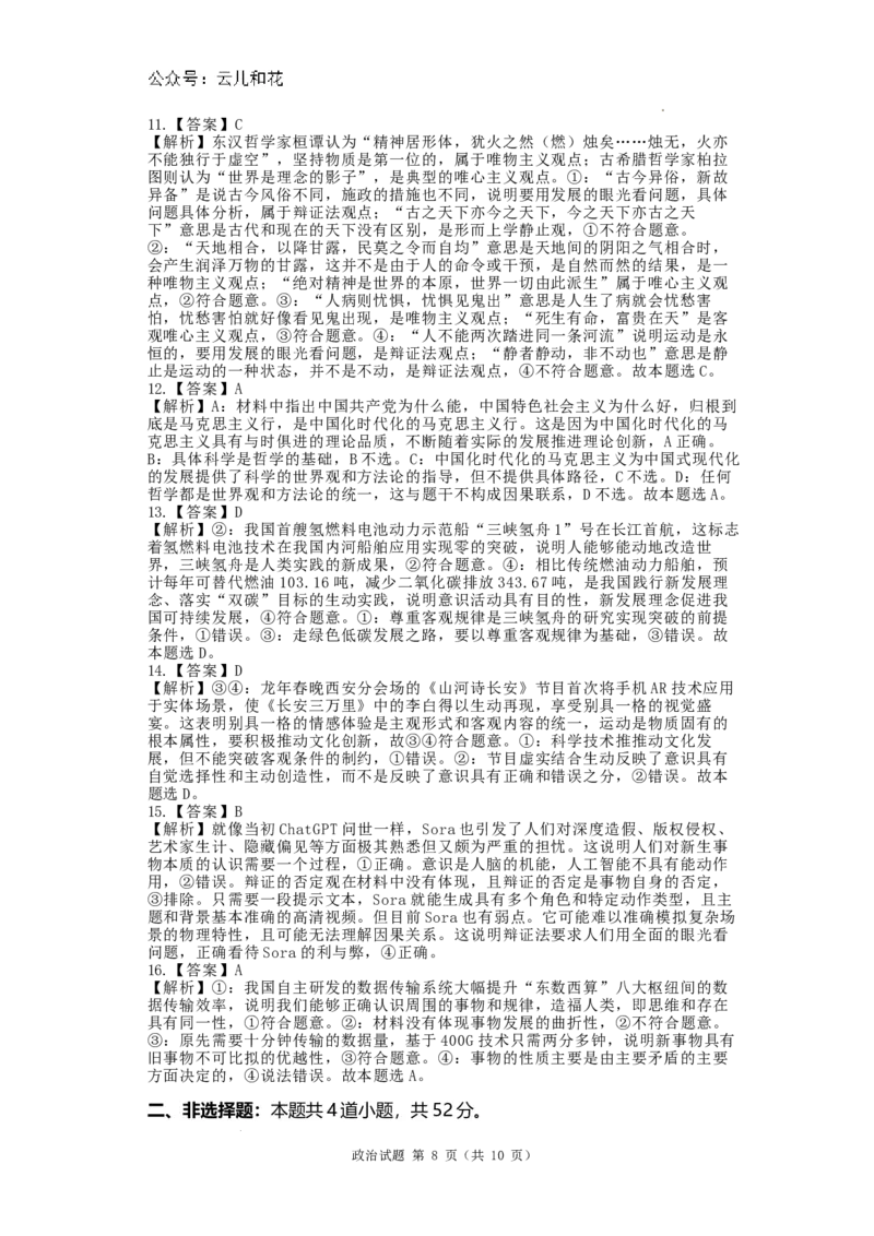 河南省洛阳市第一高级中学2024-2025学年高二上学期开学考试政治试题_2024-2025高二（7-7月题库）_2024年08月试卷_0813河南省洛阳市第一高级中学2024-2025学年高二上学期开学摸底考试