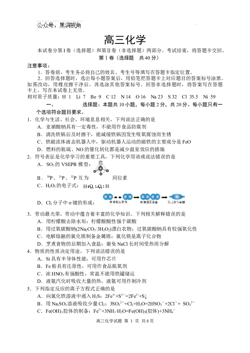 山东省威海市文登区2024-2025学年高三上学期第一次模拟考试试题化学+答案_2024-2025高三（6-6月题库）_2024年12月试卷_1210山东省威海市文登区2024-2025学年高三上学期第一次模拟考试试题