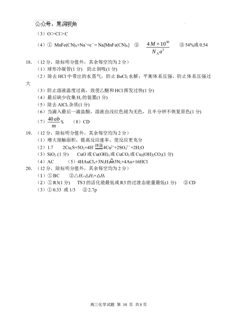 山东省威海市文登区2024-2025学年高三上学期第一次模拟考试试题化学+答案_2024-2025高三（6-6月题库）_2024年12月试卷_1210山东省威海市文登区2024-2025学年高三上学期第一次模拟考试试题
