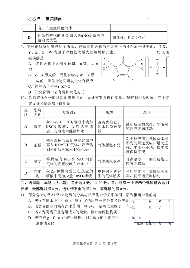 山东省威海市文登区2024-2025学年高三上学期第一次模拟考试试题化学+答案_2024-2025高三（6-6月题库）_2024年12月试卷_1210山东省威海市文登区2024-2025学年高三上学期第一次模拟考试试题