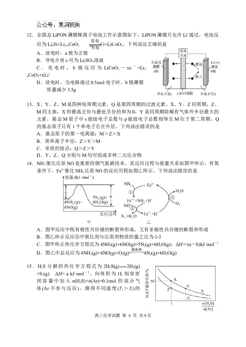 山东省威海市文登区2024-2025学年高三上学期第一次模拟考试试题化学+答案_2024-2025高三（6-6月题库）_2024年12月试卷_1210山东省威海市文登区2024-2025学年高三上学期第一次模拟考试试题